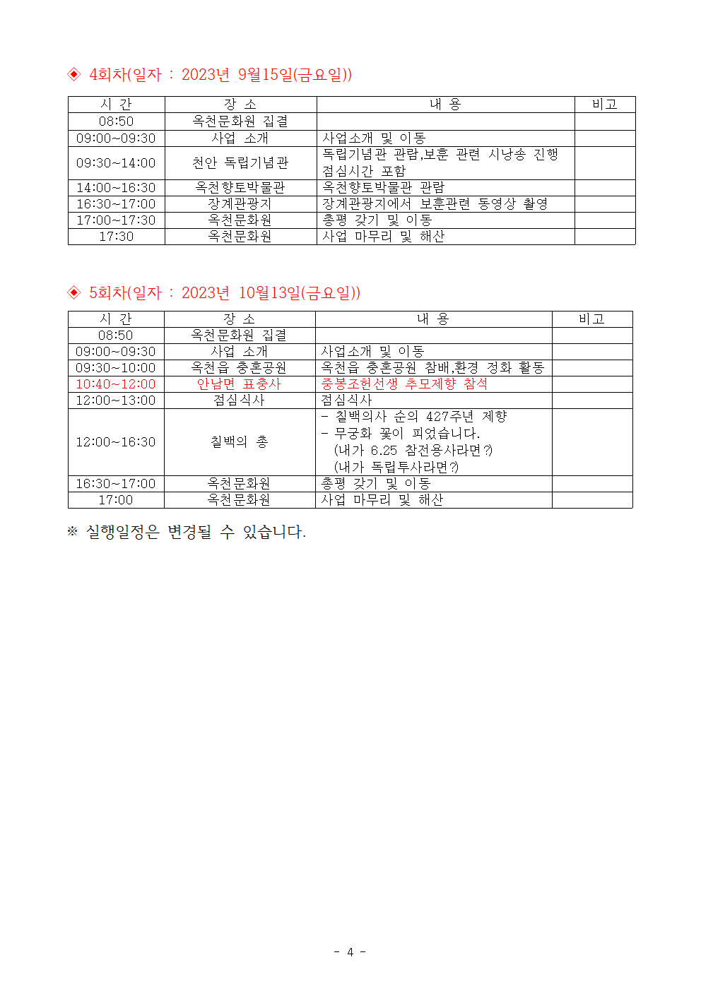 보훈테마활동 사업계획서(2)004