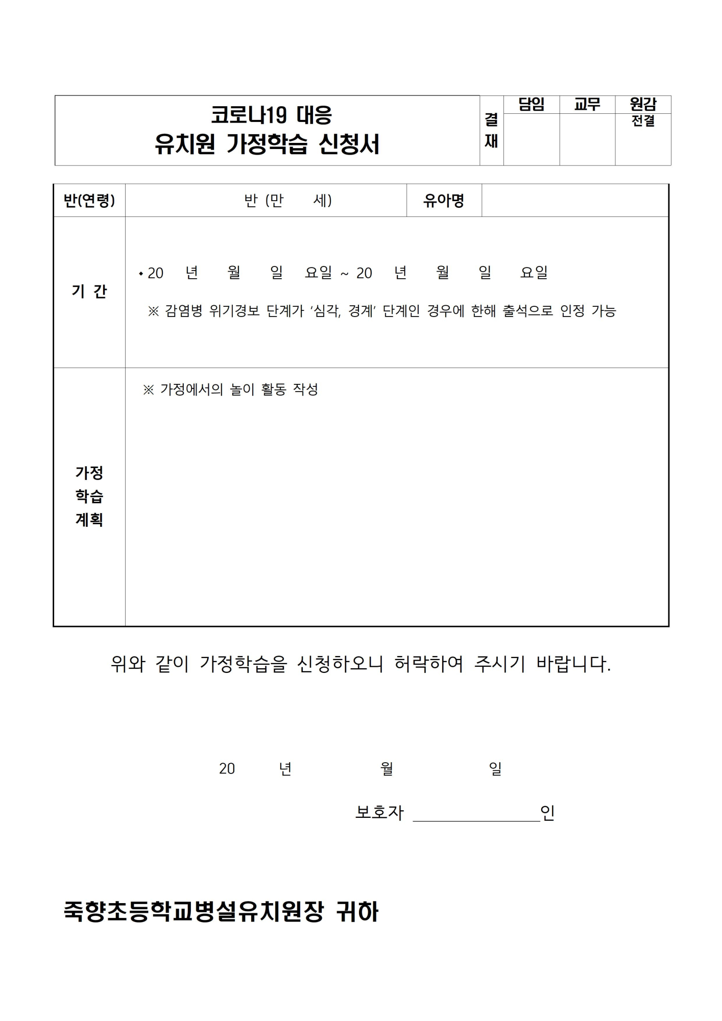 [죽향초등학교-6344 (첨부)] 2023. 유치원 출결 관리 규정 변경 안내004