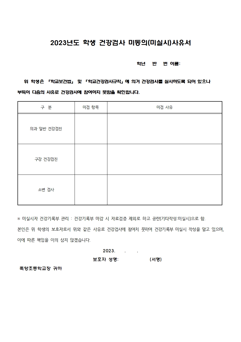 출장 건강검진 안내(미검사유 포함)003