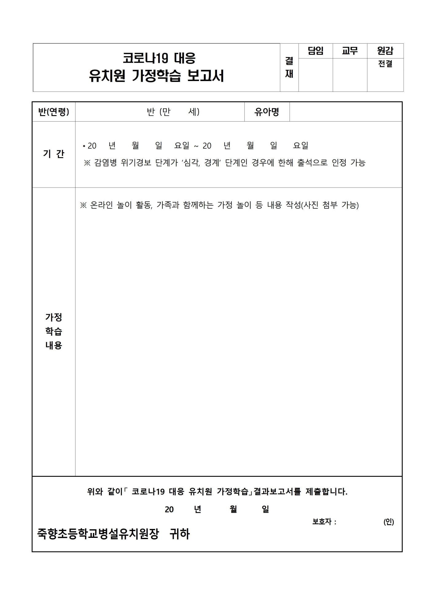 [죽향초등학교-6344 (첨부)] 2023. 유치원 출결 관리 규정 변경 안내005