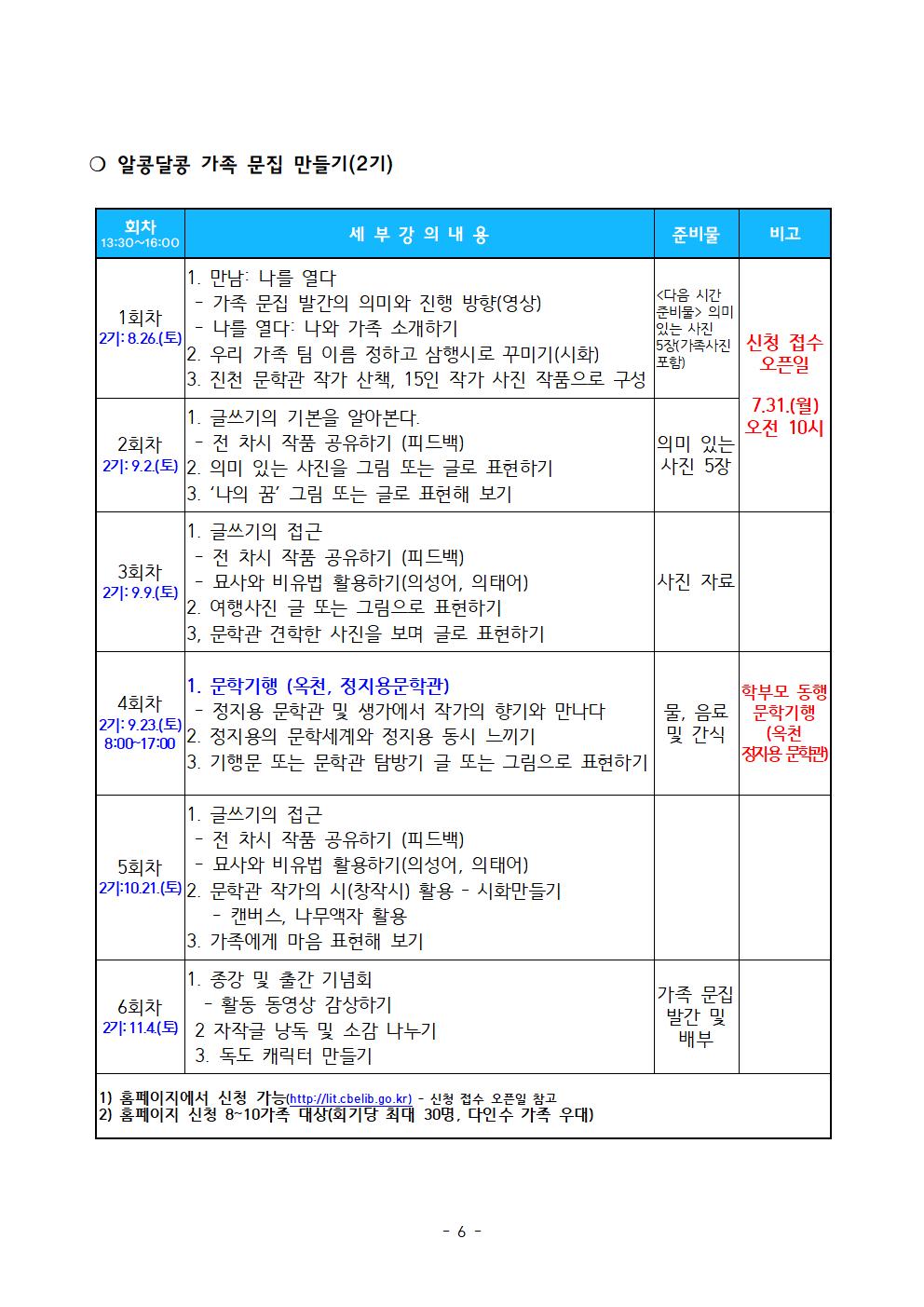 2023. 진천문학관 인문체험활동 프로그램 운영 계획 수정(행복한 세대공감)007