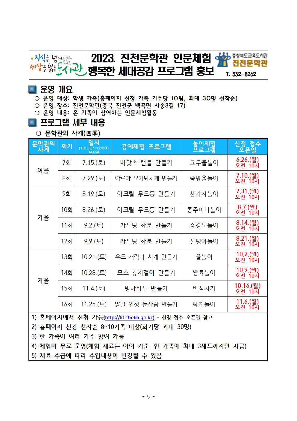 2023. 진천문학관 인문체험활동 프로그램 운영 계획 수정(행복한 세대공감)006