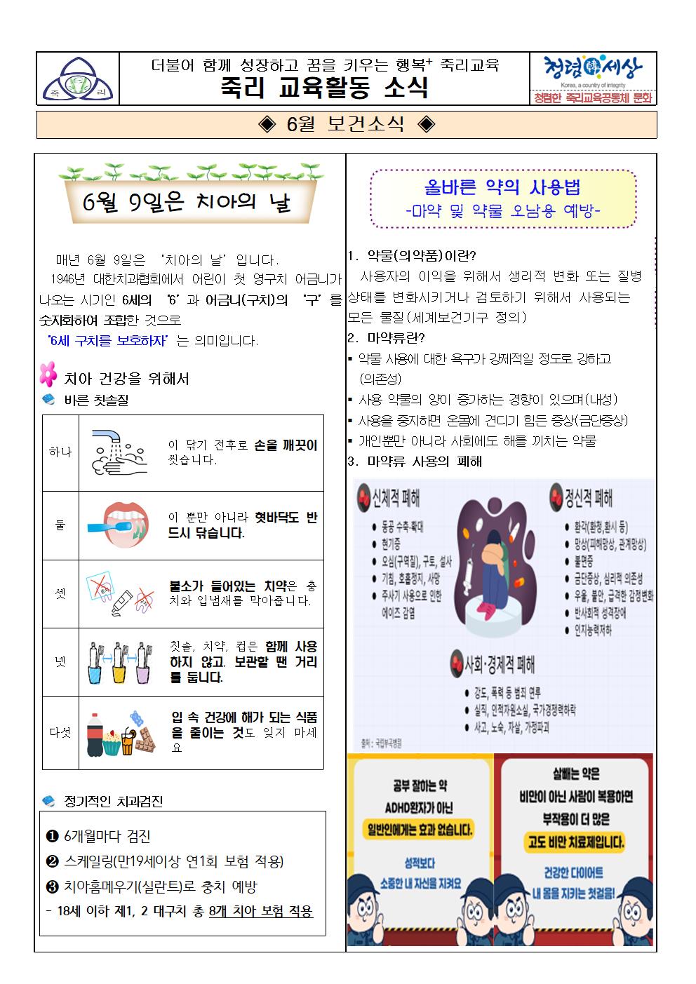 6월보건소식지001