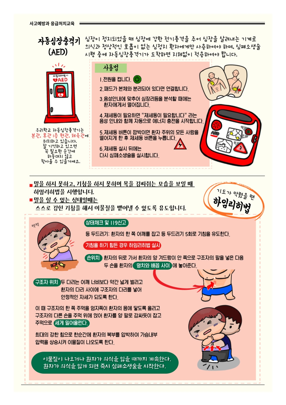 2023. 7,8월 보건소식지002