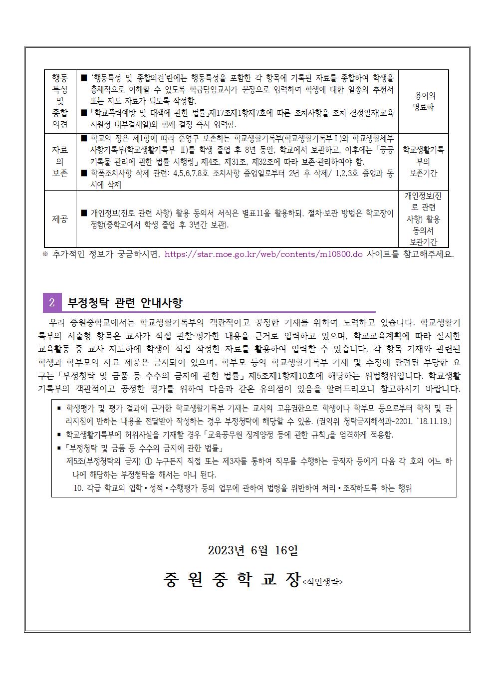 학교생활기록부 안내 가정통신문002