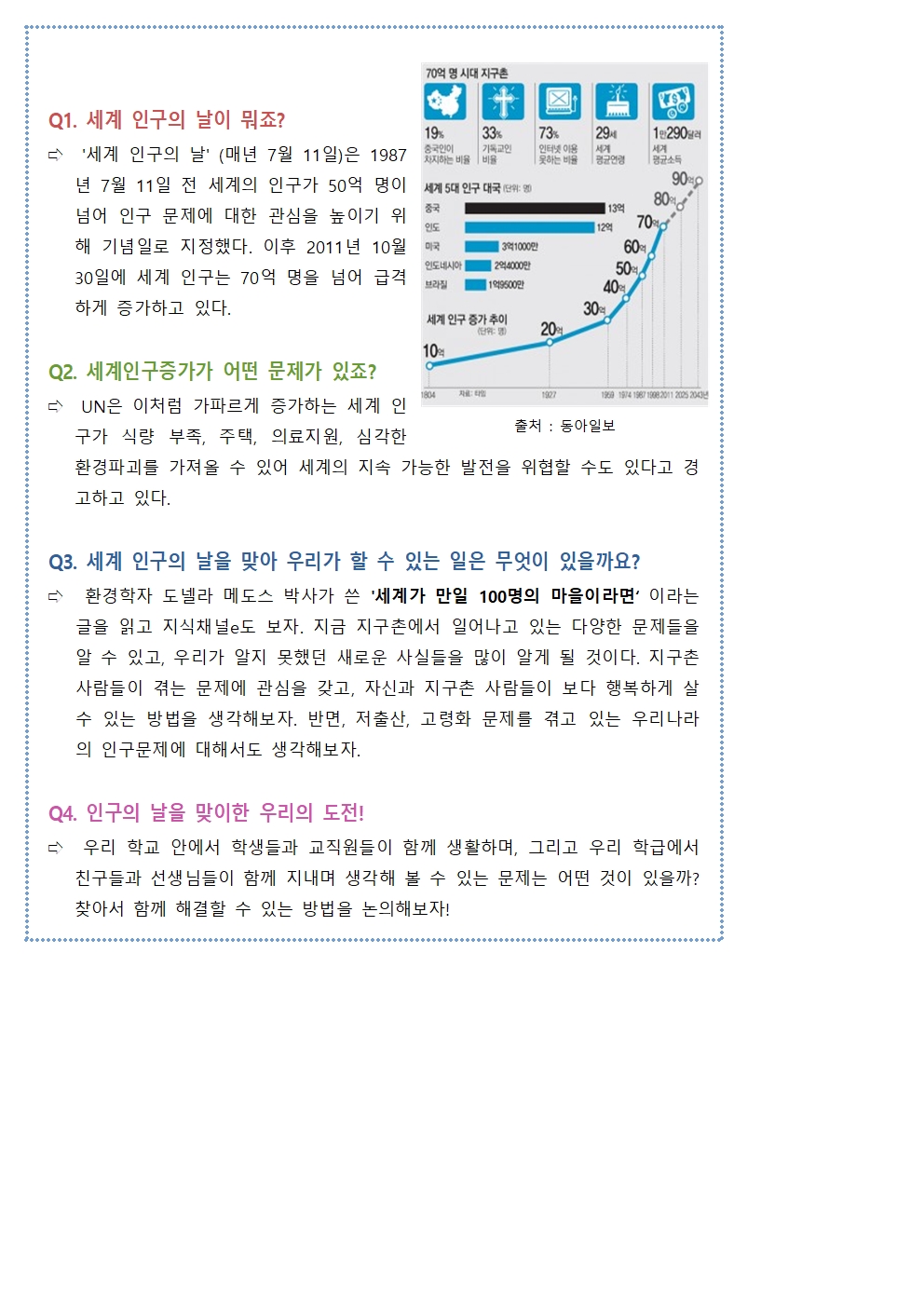 7월 환경기념일 가정통신문002