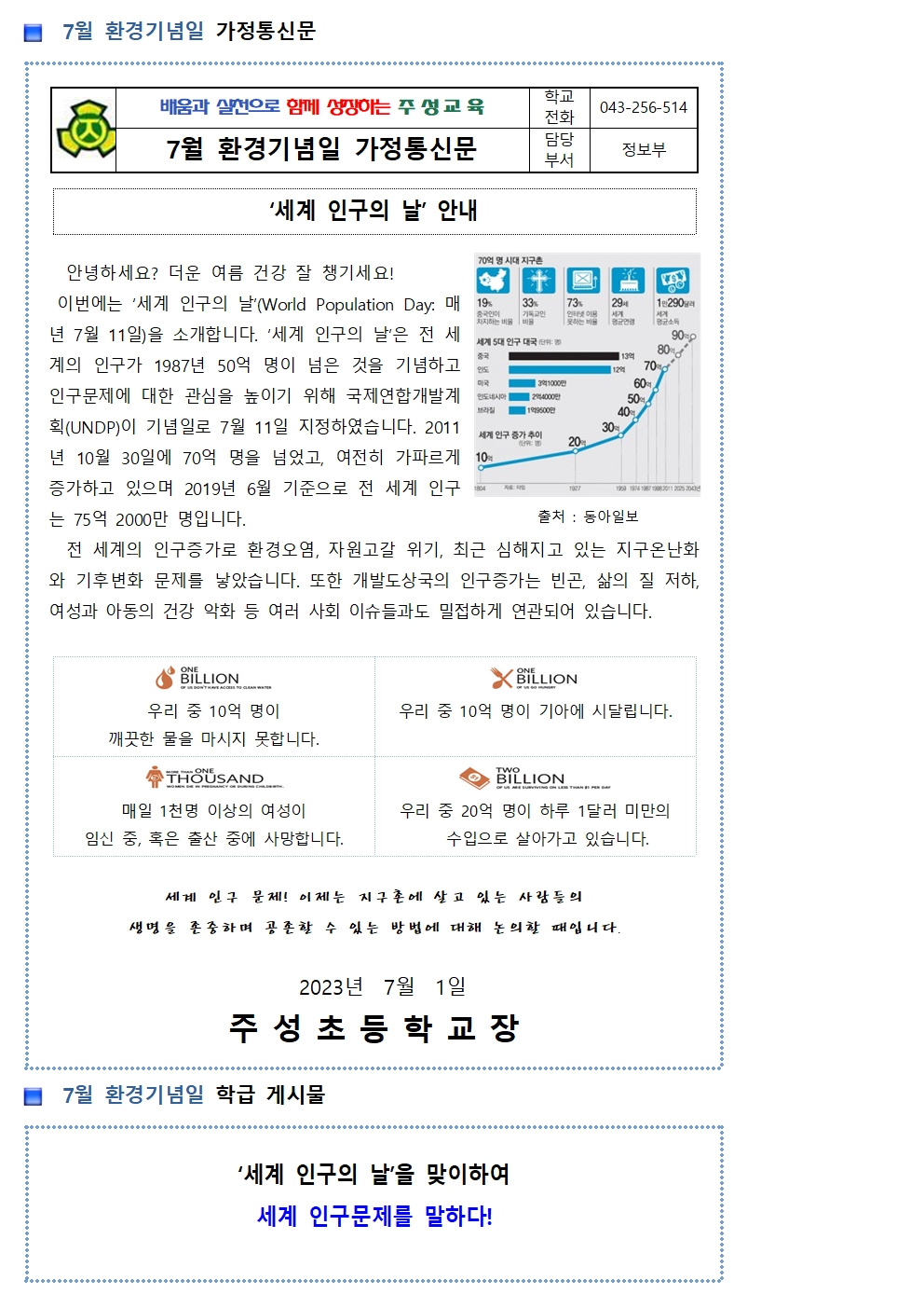 7월 환경기념일 가정통신문001