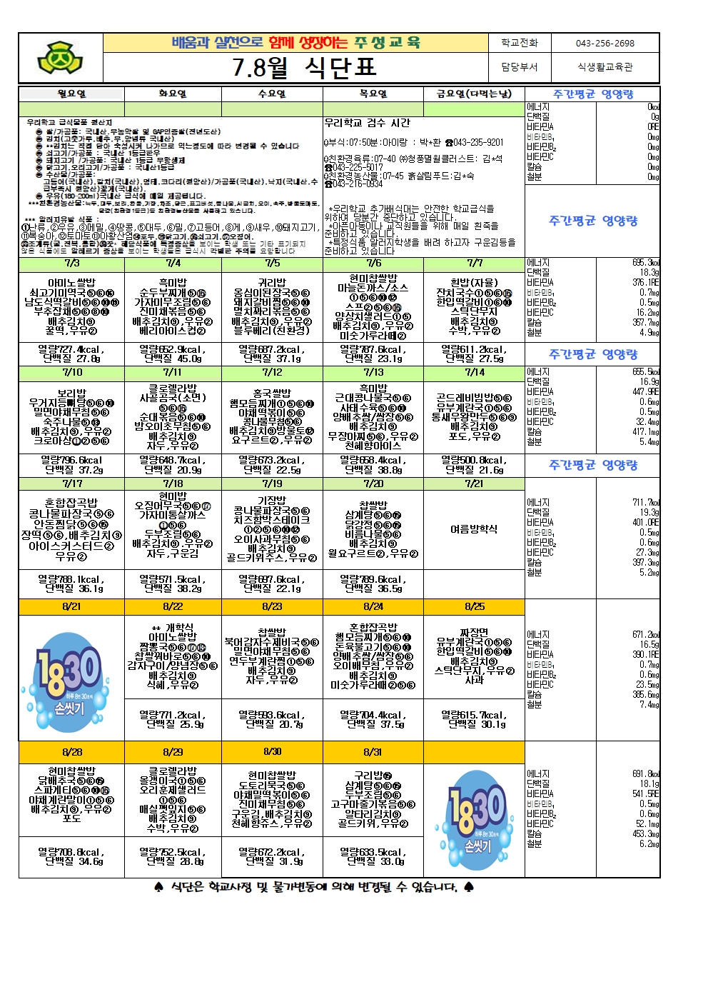 7,8월식단표001