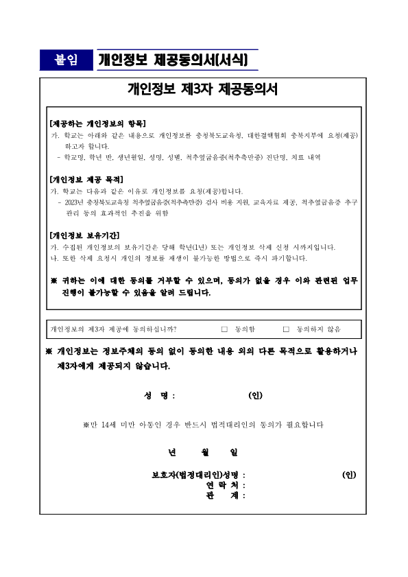 2023. 척추옆굽음증(척추측만증) 검진 실시 안내문_2