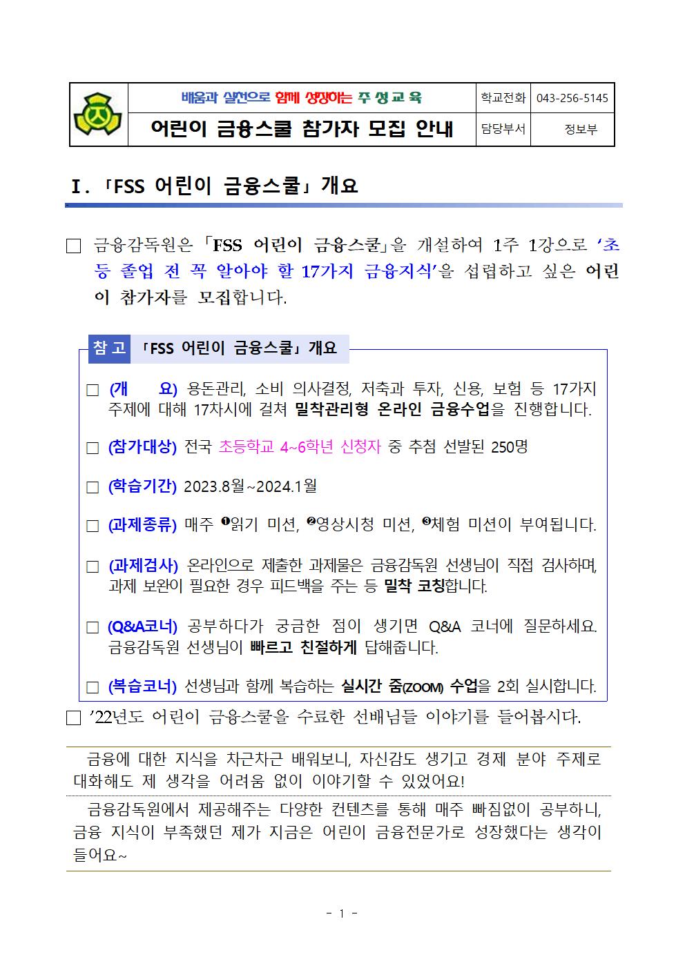 어린이 금융스쿨 참가자 모집 안내문001