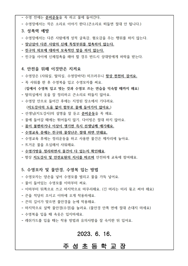 2023. 생존수영교육 안내.pdf_page_2