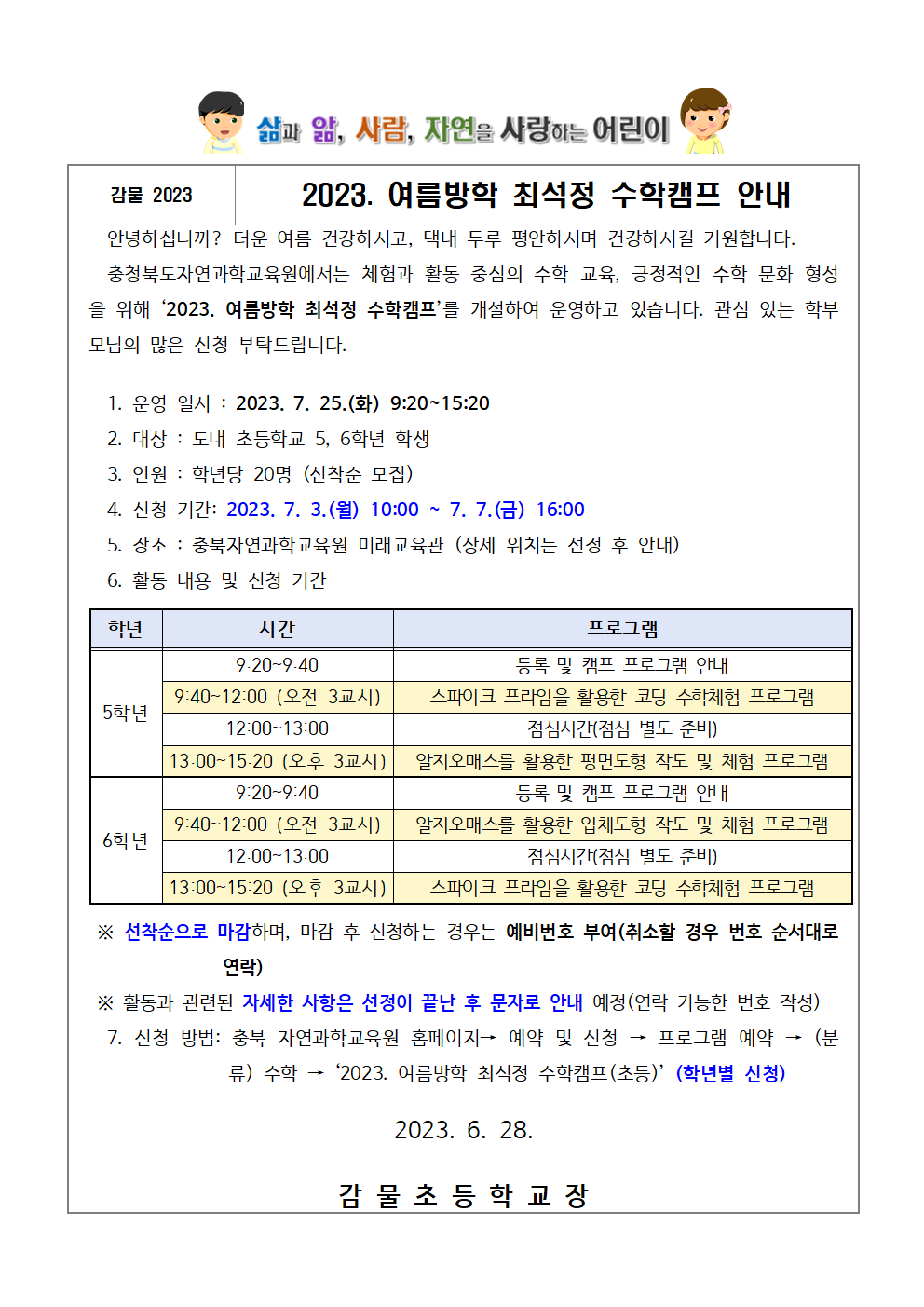 여름방학 최석정 수학캠프 안내장001