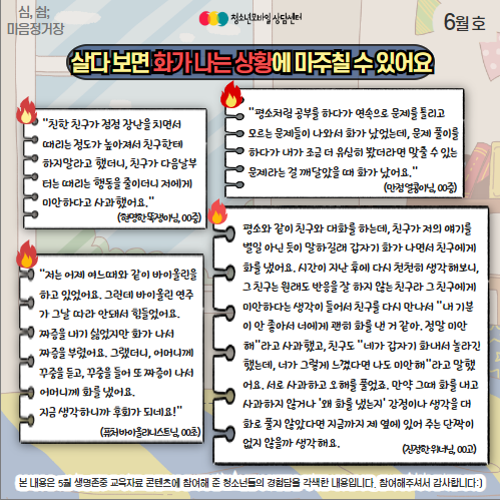 [가평초등학교-3886 (첨부) 충청북도교육청 인성시민과] 2023년 생명존중 교육자료 6월호_3