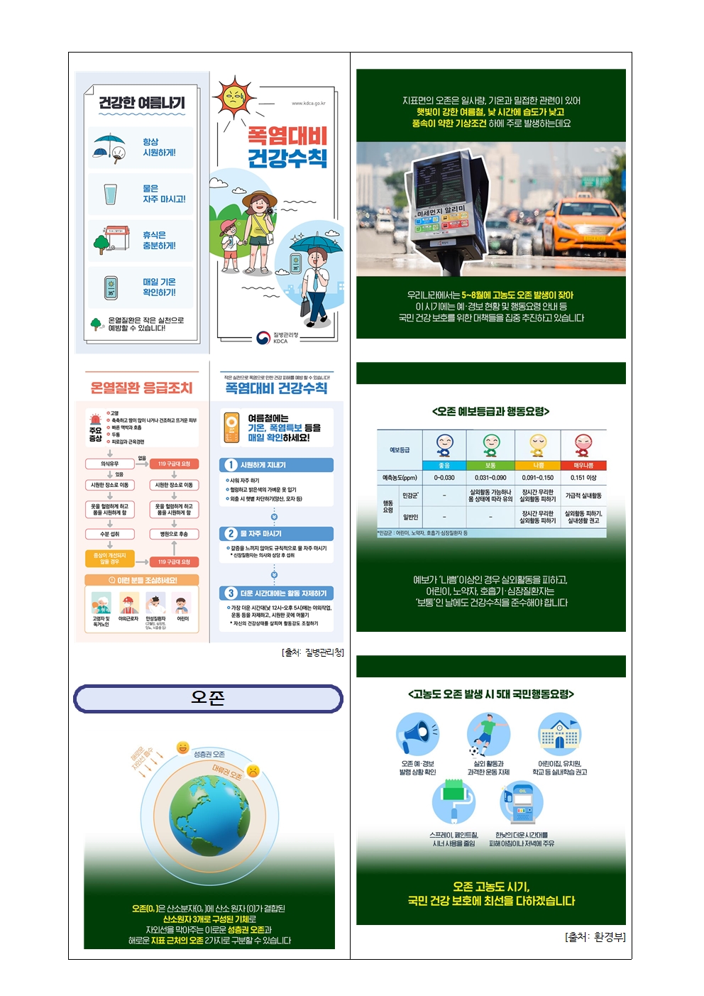 6월 보건소식지002