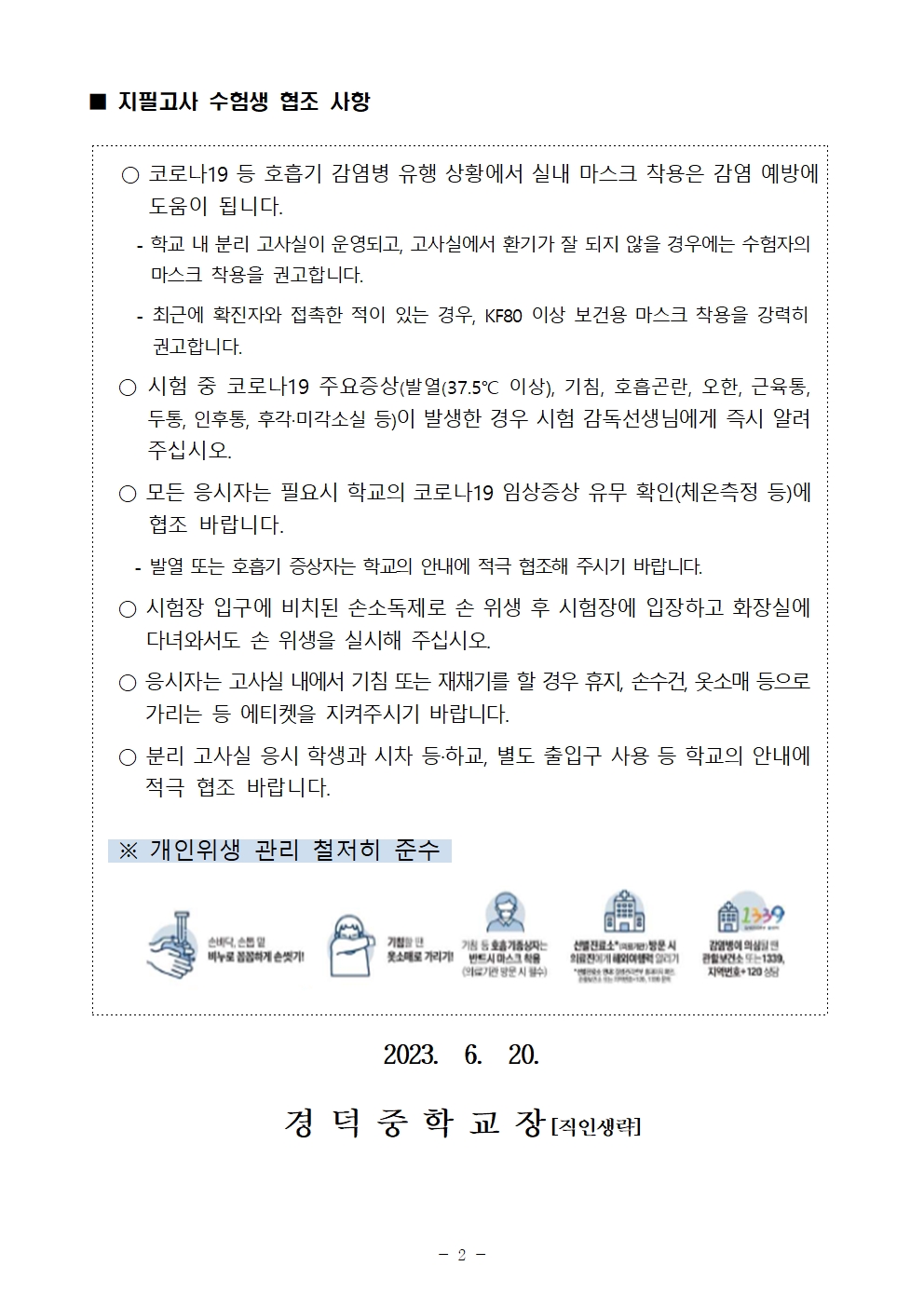 코로나 및 독감 관련 분리고사실 응시 및 인정점 부여 안내 _ 홈페이지 탑재002