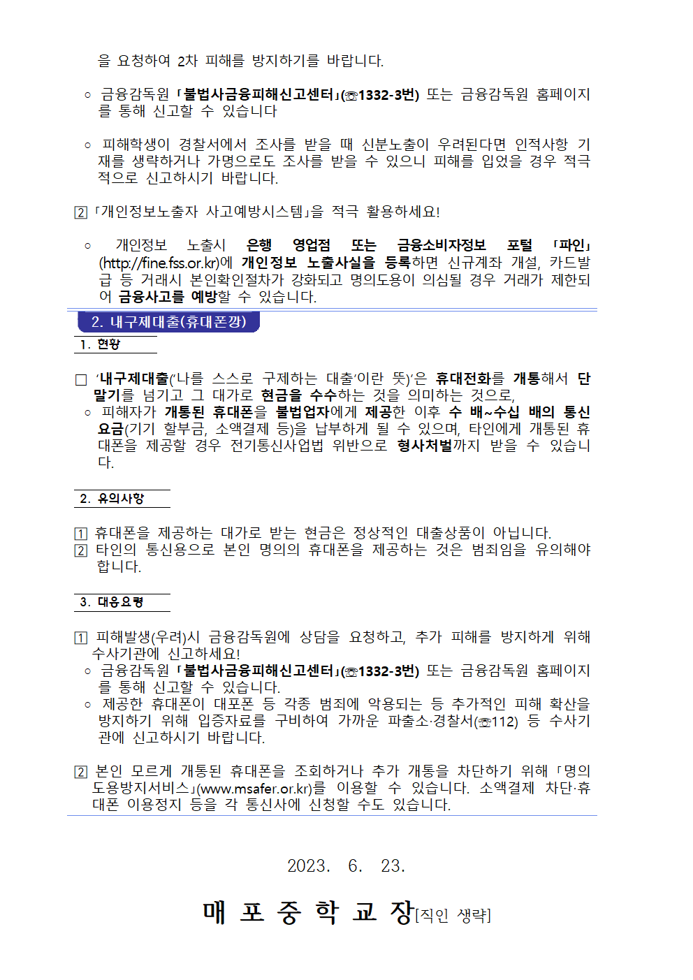 청소년 대상 불법사금융 피해예방 가정통신문002