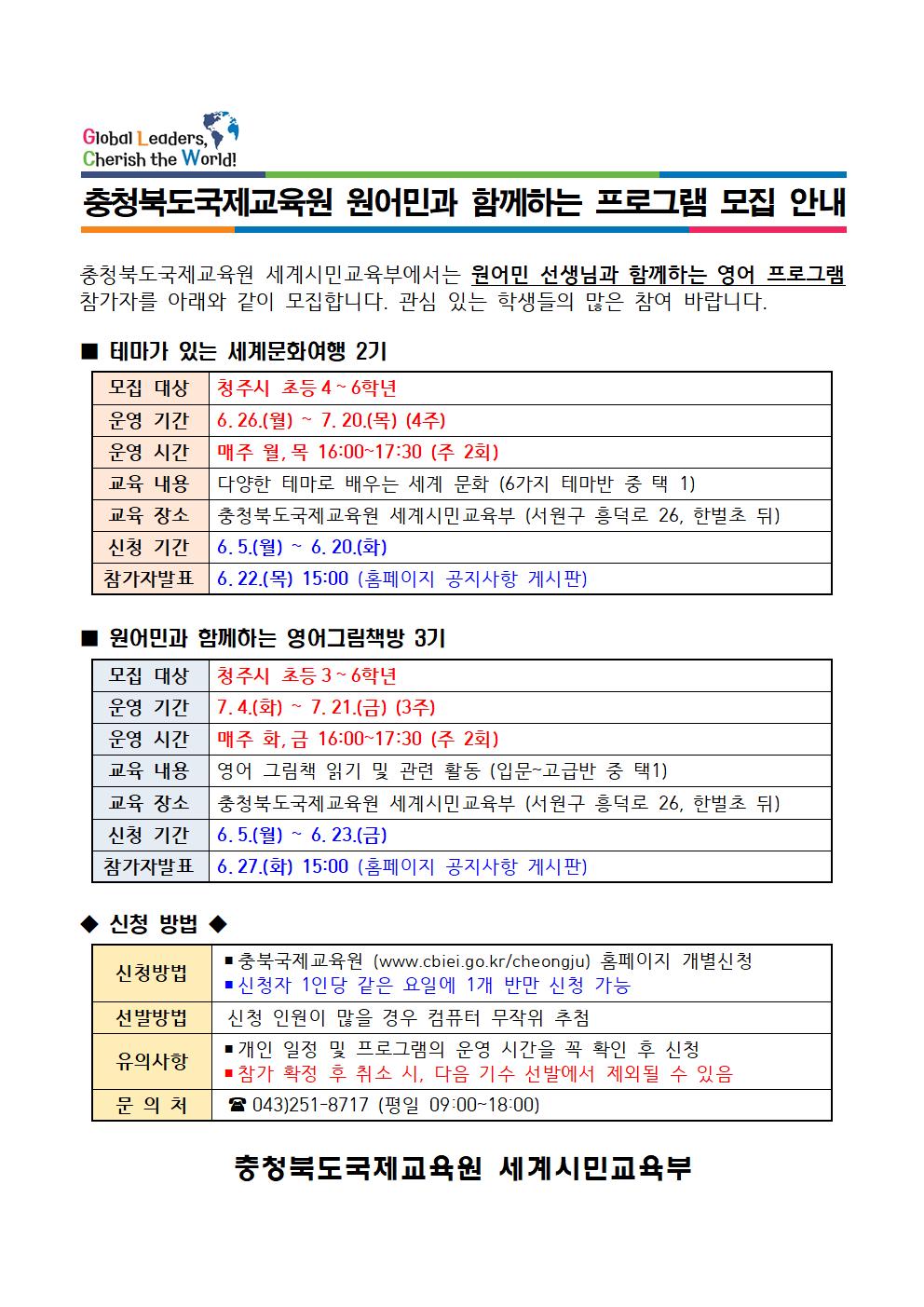 2023. 충북국제교육원 세계시민교육부 프로그램 모집 안내001