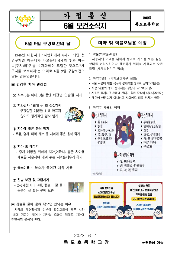 6월 보건소식지_1