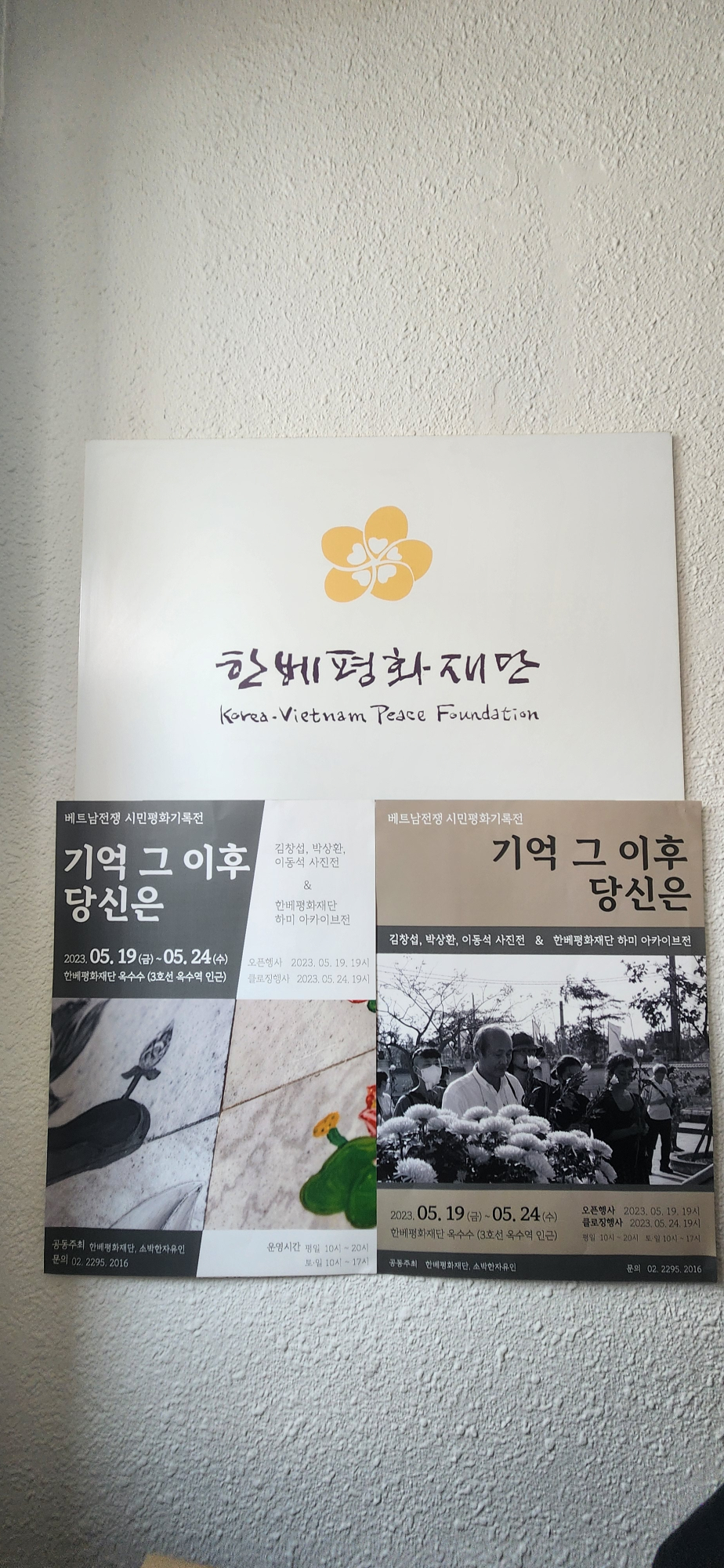 24 성미산팀 한베평화재단 들러서 사진전 보고, 큐레이션 듣고 성미산학교로 출발8