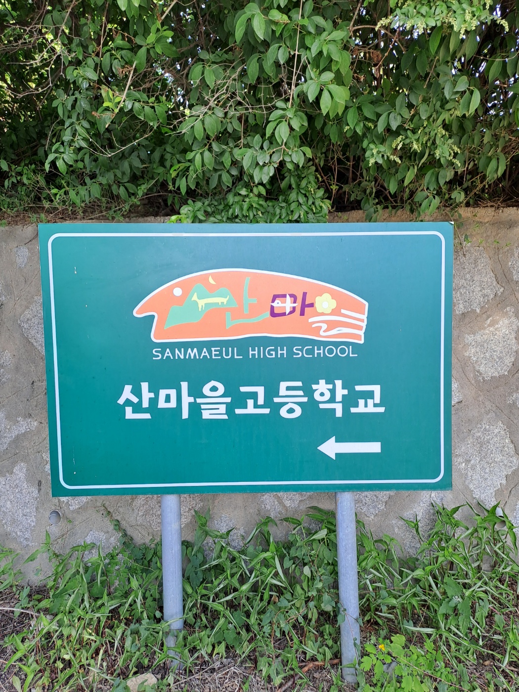 23-1 산마을고등학교팀, 먼길 안전하게 도착해서 야학까지 참여하고 조금 전에 하루닫기하고 각자 방으로 3