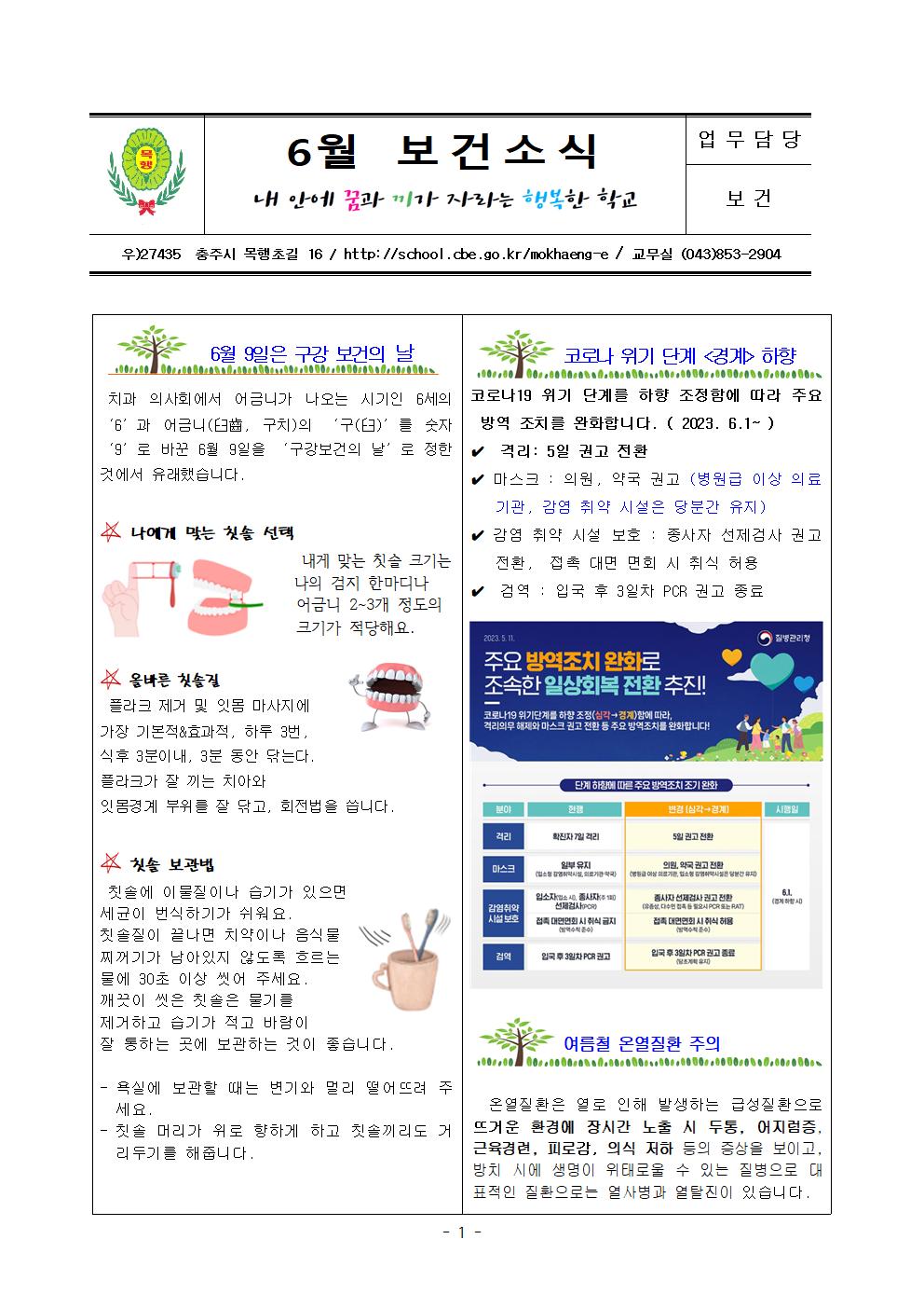 2023.6월 보건소식지001