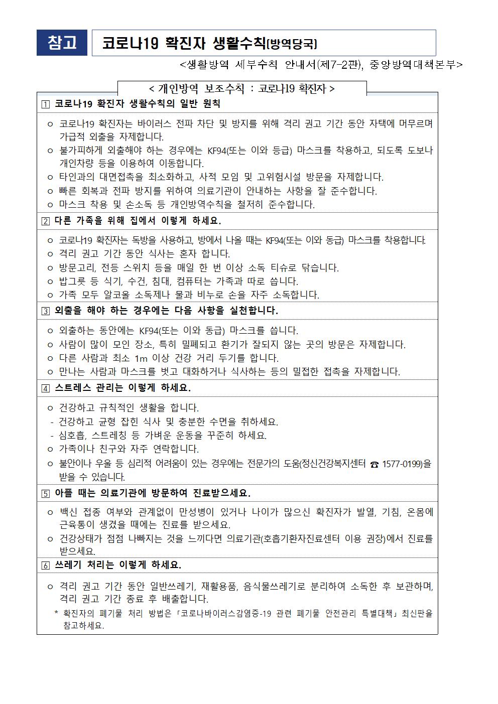 가정통신문_코로나19 위기단계 하향에 따른 방역지침 변경 안내002