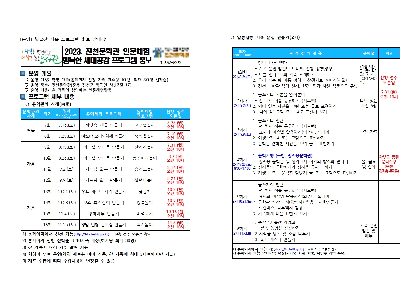 20진천문학관 인문체험활동 행복한 세대공감 프로그램 홍보001