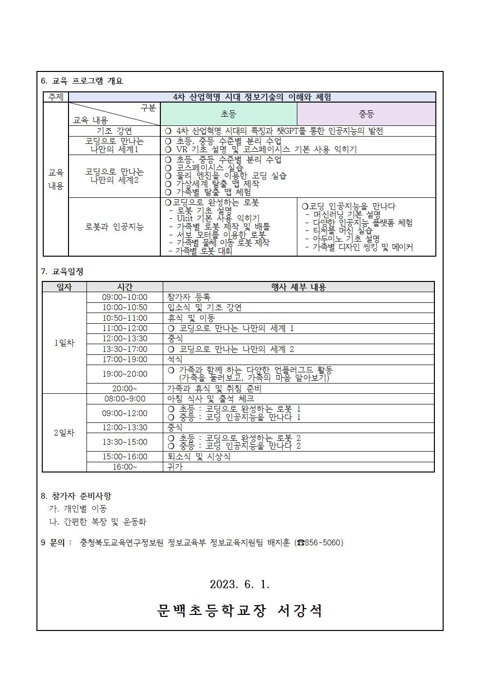 가족과 함께하는 코딩 캠프 안내장002