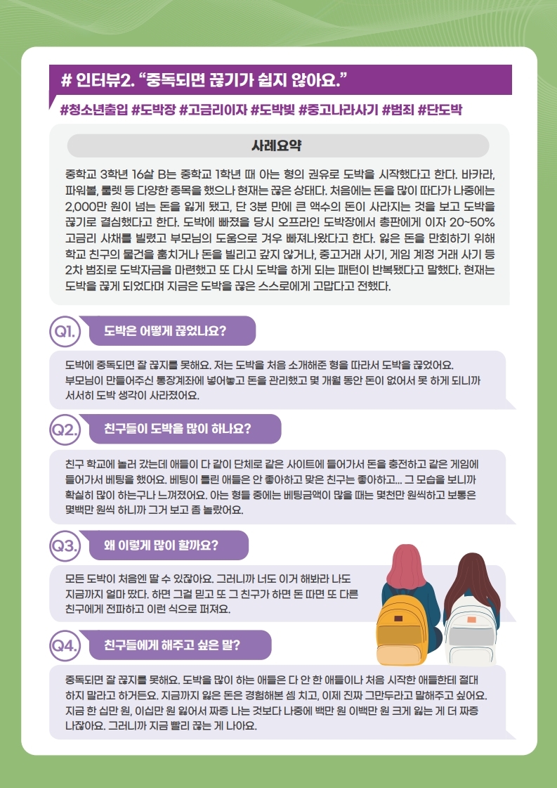 청소년 도박예방 동향조사서_6월호.pdf_page_3