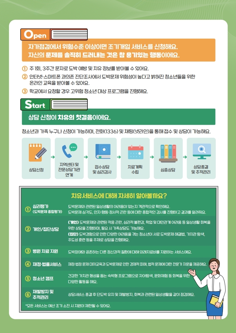 청소년 도박예방 동향조사서_6월호.pdf_page_6