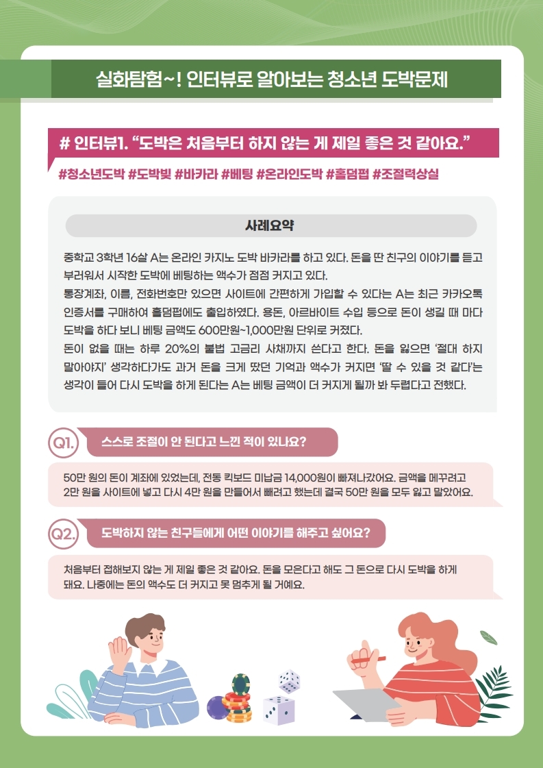 청소년 도박예방 동향조사서_6월호.pdf_page_2