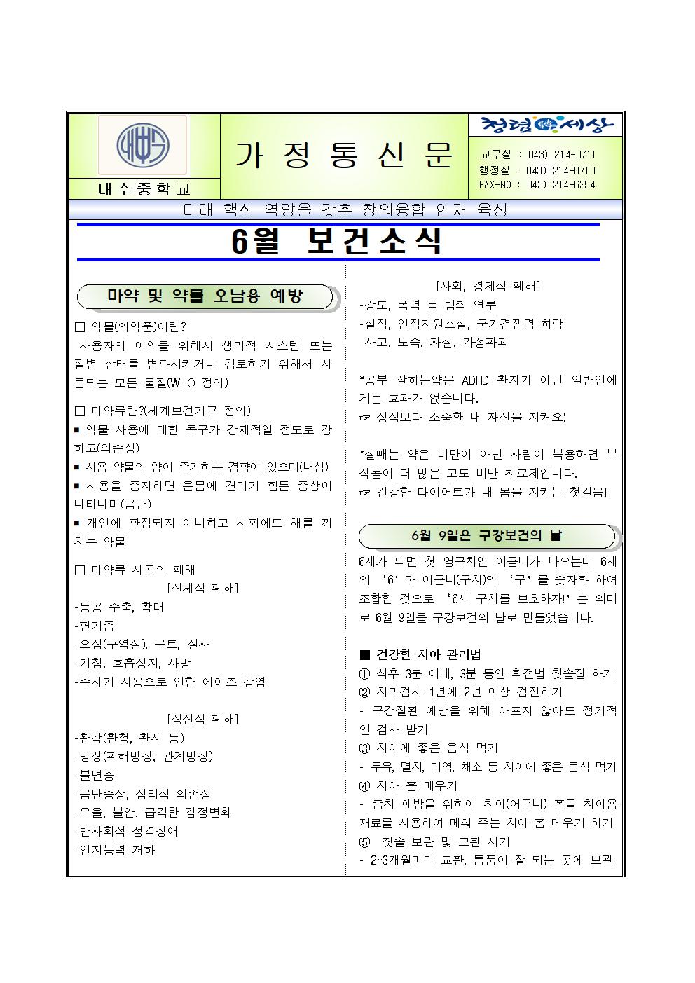 2023년 6월 보건소식지001