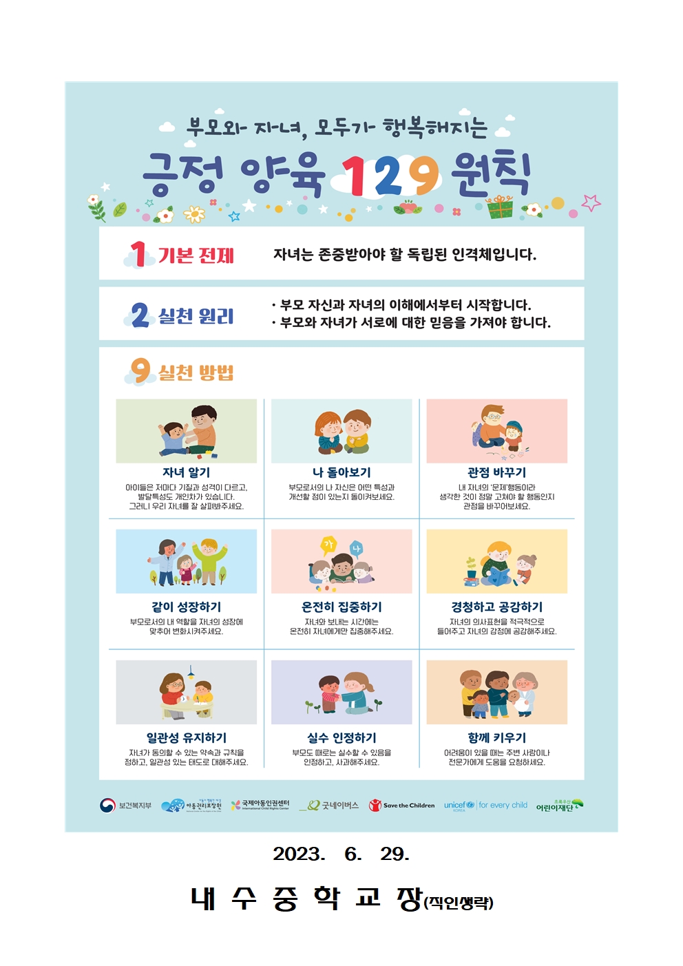 아동학대 예방교육 안내 가정통신문002