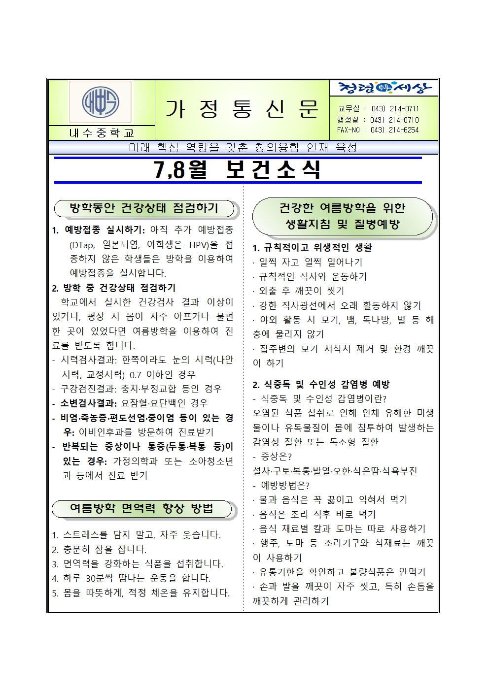 2023년 7,8월 보건소식지001