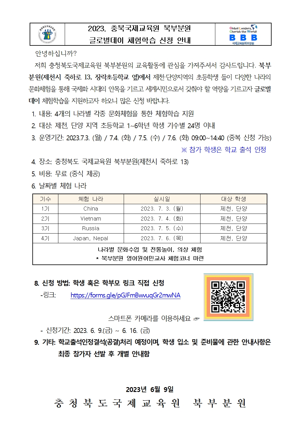 가정통신문 예시 (글로벌데이)001