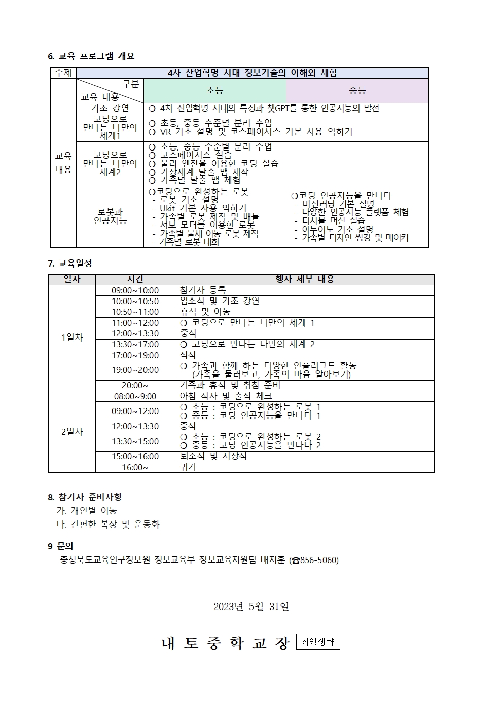 2023. 가족과 함께 하는 코딩 캠프 안내002