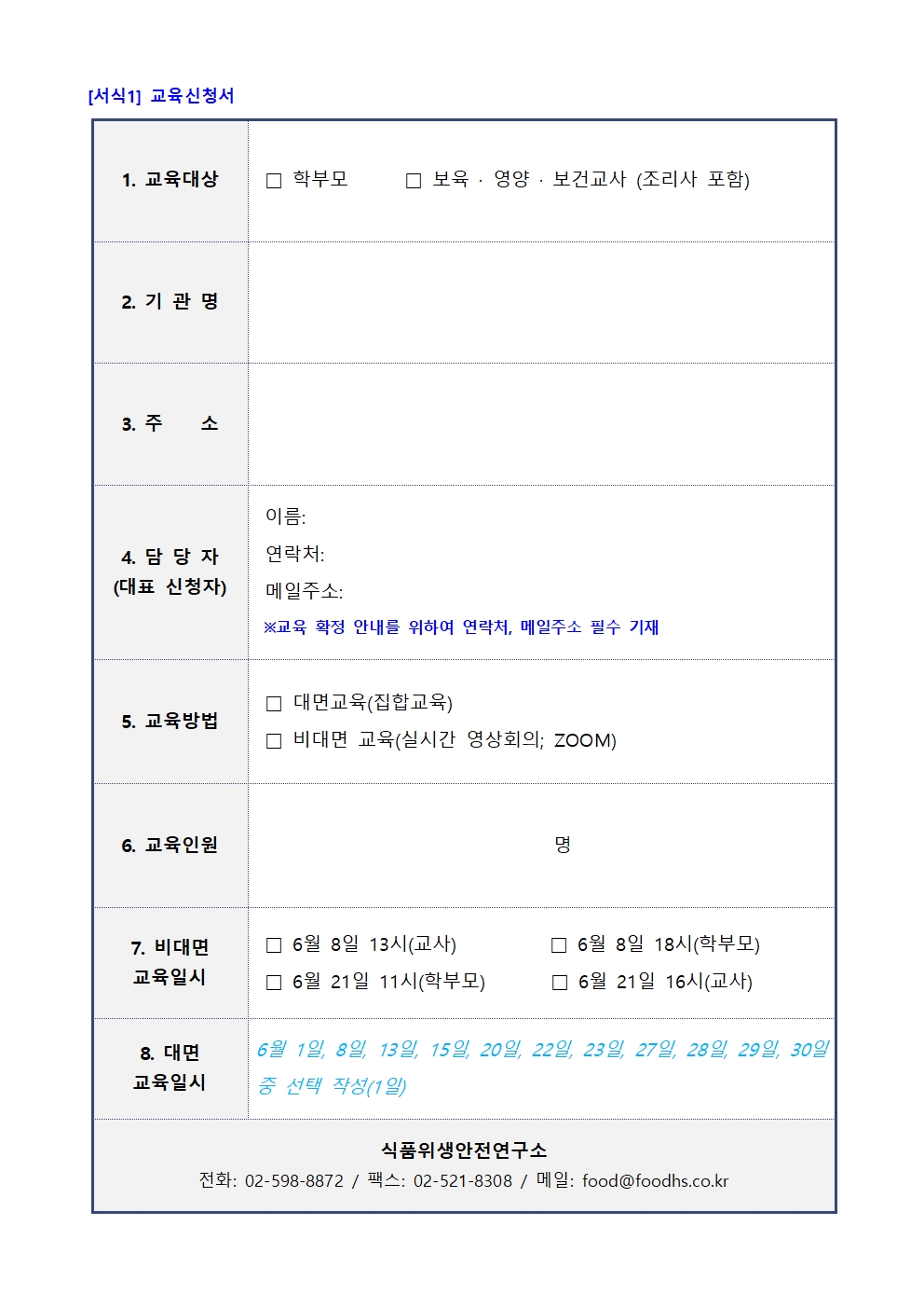 2023. 식품 알레르기 예방관리 강화를 위한 안내문004