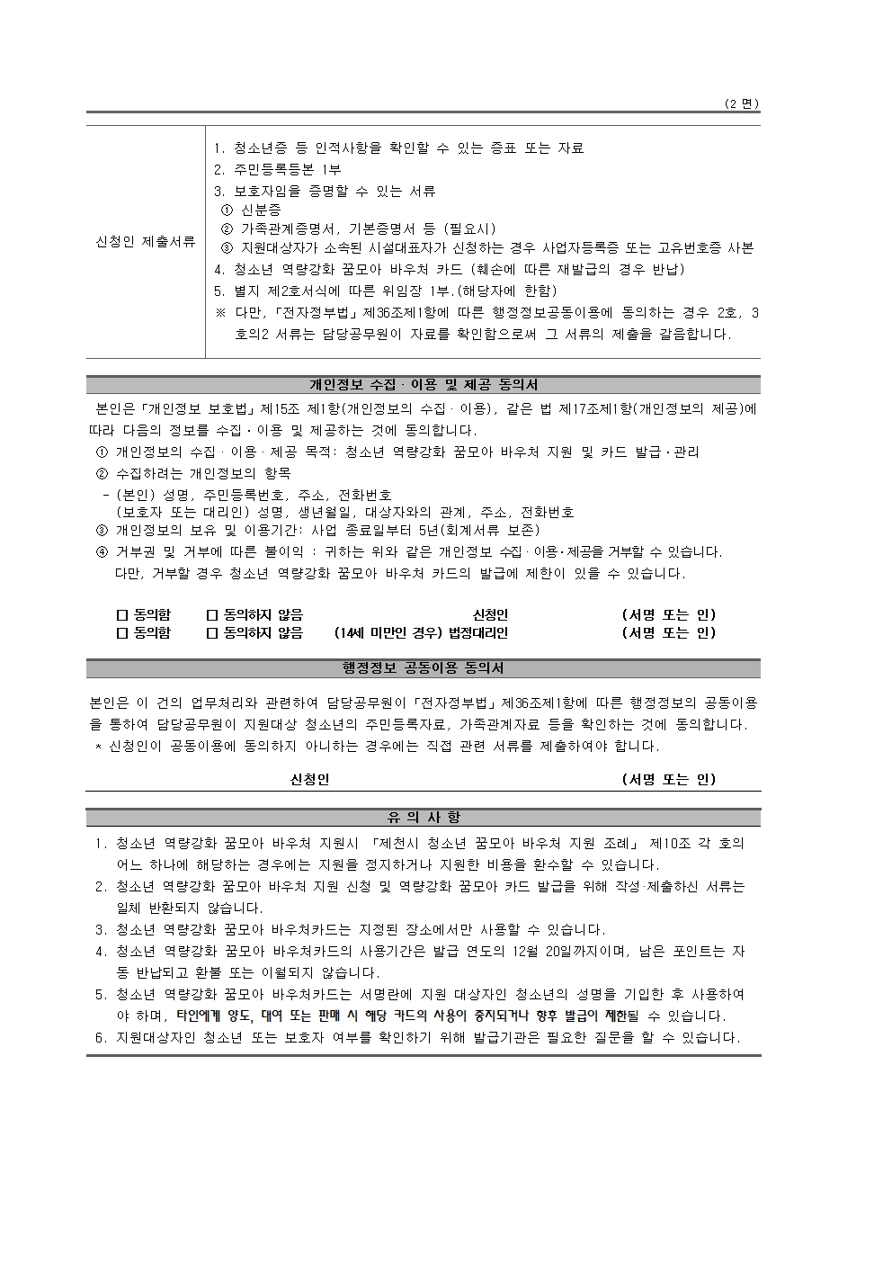 2023. 청소년 역량강화 교육비 지원사업 신청 안내003