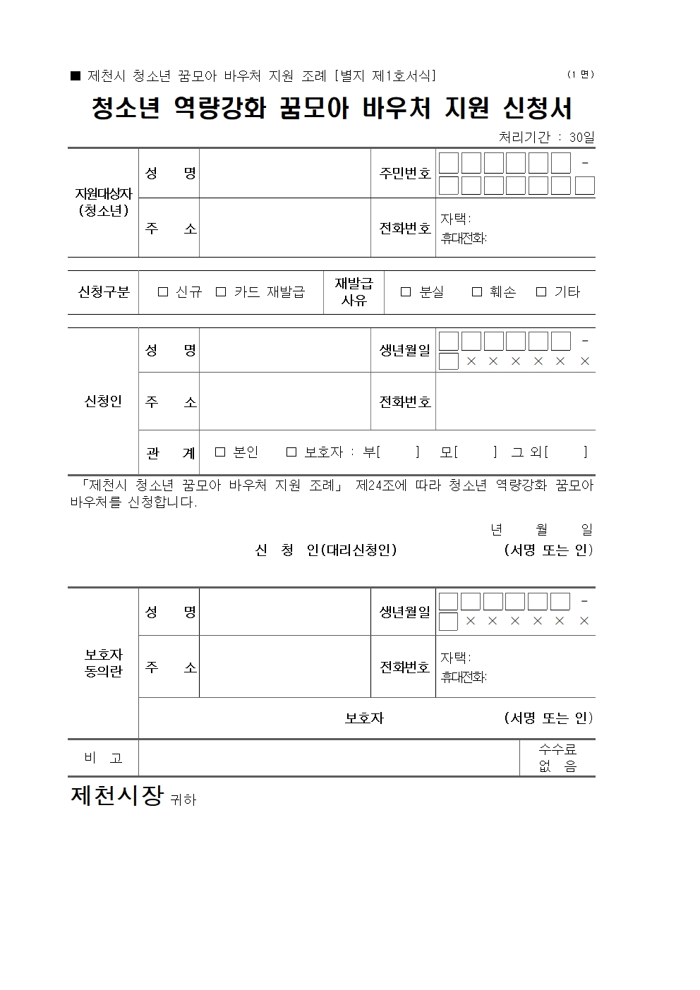 2023. 청소년 역량강화 교육비 지원사업 신청 안내002