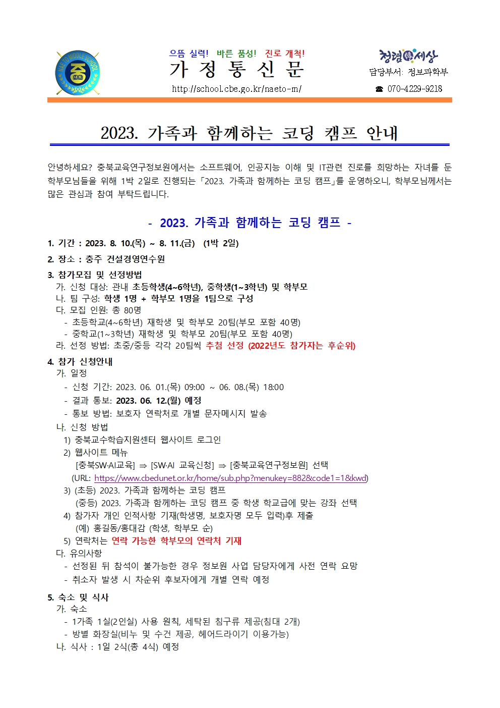 2023. 가족과 함께 하는 코딩 캠프 안내001