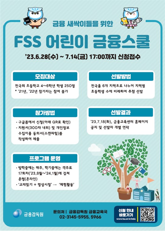 어린이 금융스쿨 안내