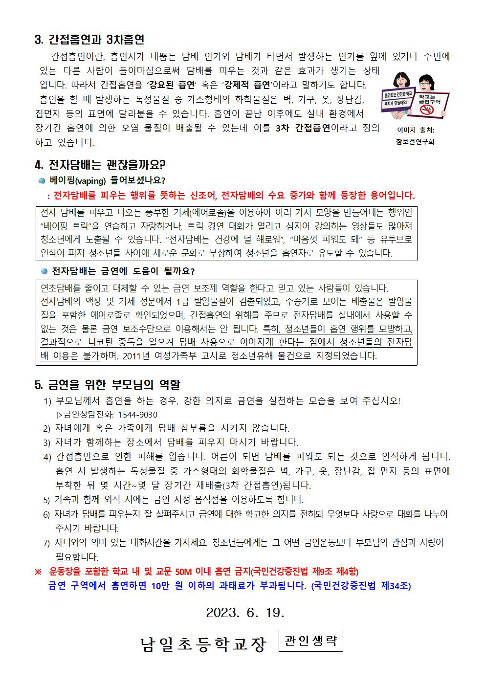 2023. 가정에서 함께하는 흡연예방 안내문002