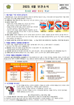2023. 6월 보건소식001.jpg