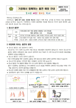 2023. 가정에서 함께하는 흡연예방 안내문001.jpg