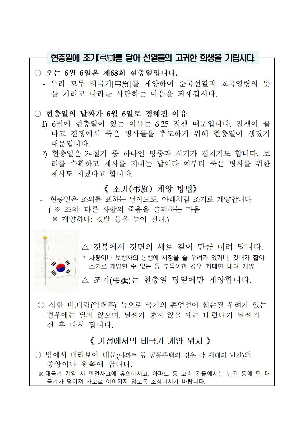 재량휴업일 및 현충일 계기교육자료002