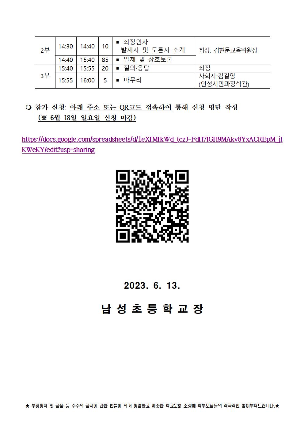 학교폭력 예방 정책토론회 가정통신문002