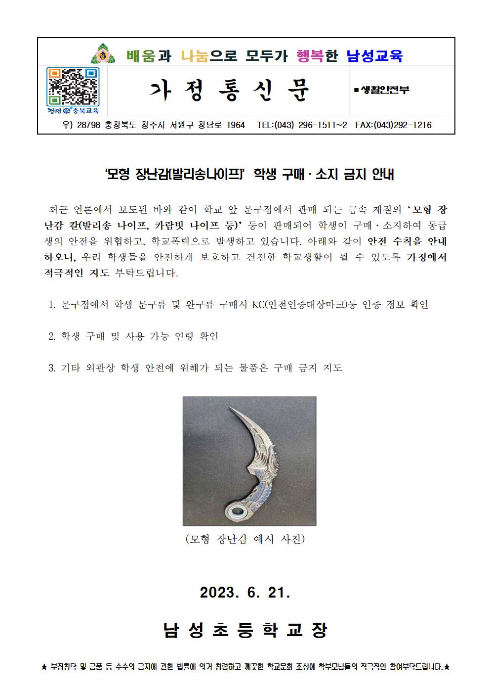 학생 구매 소지 금지 물품 안내 가정통신문001