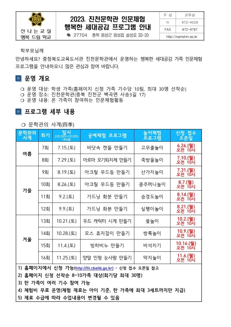 2023. 행복한 세대공감 가족 인문체험 프로그램 안내 가정통신문_1