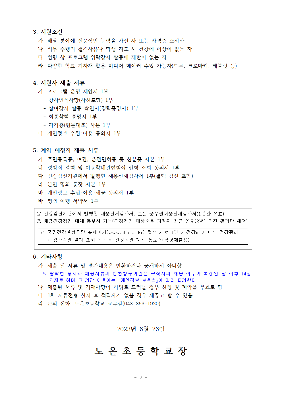 (공고)2023. 미디어 메이커 프로그램 위탁강사 공고002