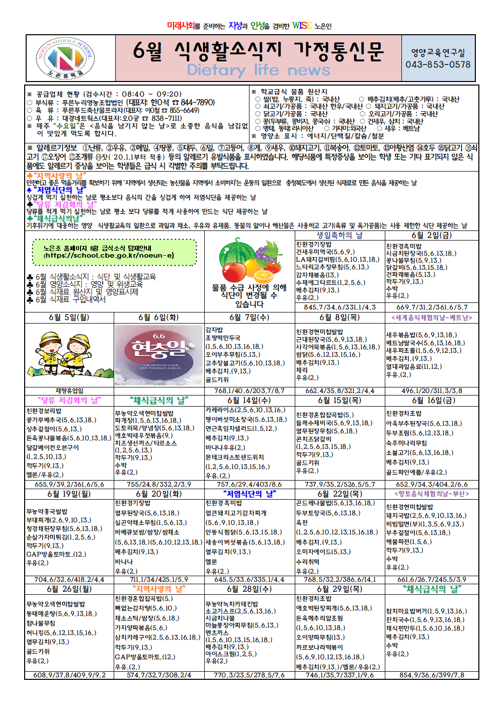 2023. 6월 식생활소식지 가정통신문001